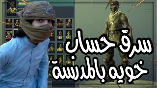 سرق حساب خويه بالمدرسة وقت الاختبارات ( عنده جوردن الطيار ) لكن النهاية محزنه 😭!