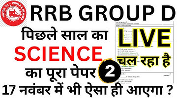 rrb group d science previous year question paper | group d science previous year paper| rrb group d