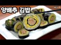 양배추는 김밥에 넣으세요! 하루지나도 밥이 부드러운 양배추 참치 김밥