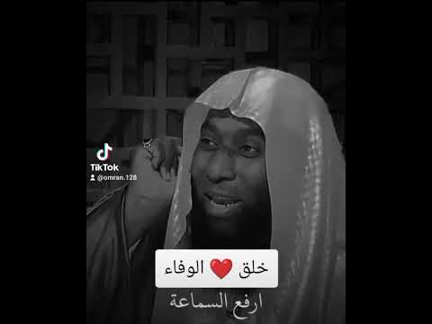 خلق الوفاء الشيخ بدر المشاري