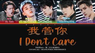 我管你 I Dont Care Color Coded Lyrics Chnpyneng - 创造营Chuang 2021