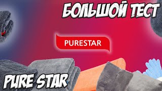 PURESTAR: ГОДНОТА ИЛИ НЕТ?