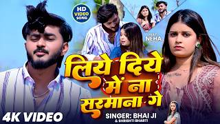 लय दय म न सरमन ग Ji Bharti Liye Diye Me Na Sarmana Ge