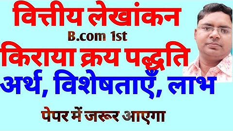 financial accounting for bcom 1st hire purchase systems/meaning of hire purchase and characteristics