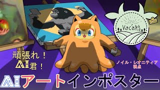【AIアートインポスター】AIイラスト品評会6【コラボ配信】