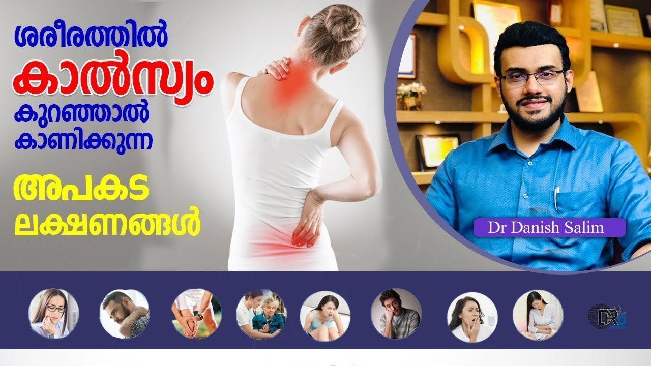 കാൽസ്യം കുറഞ്ഞാലുണ്ടാകുന്ന ഈ ലക്ഷണങ്ങൾ നിസ്സാരമാക്കി തള്ളരുത്   Know symptoms of low calcium
