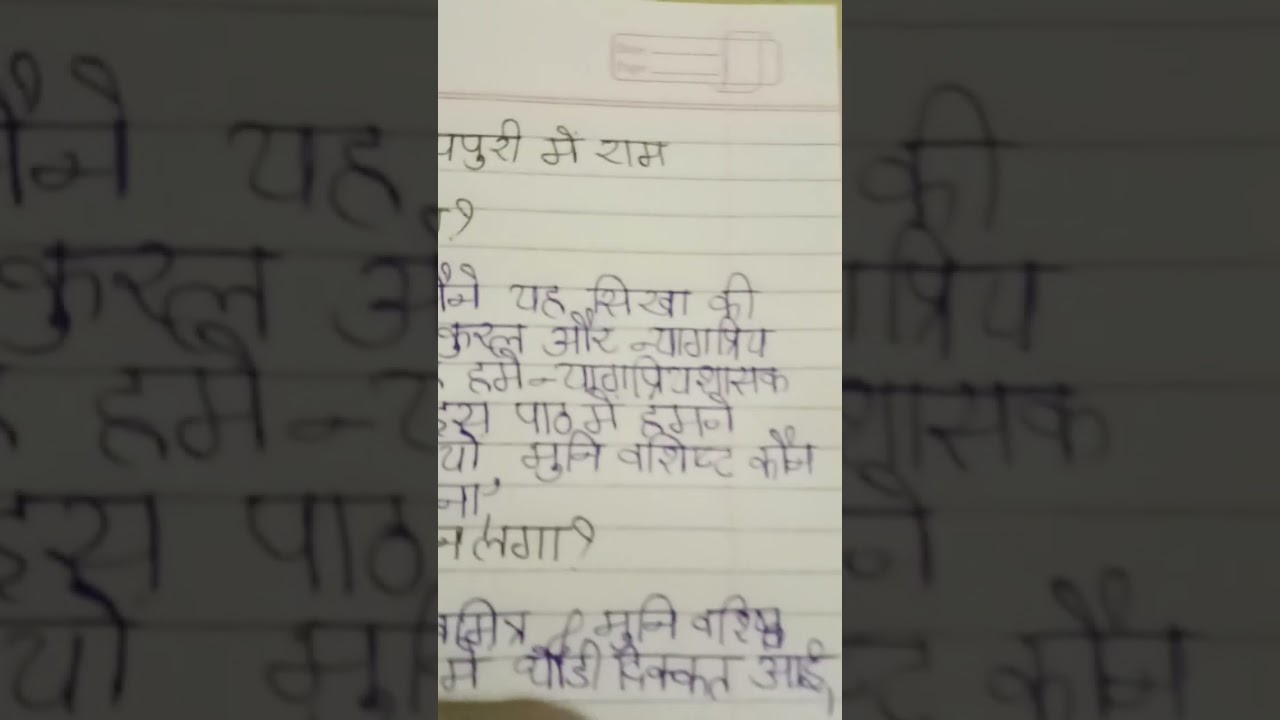 learning diary for class 6th Hindi chapter number 1