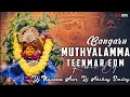 Ramnagar Bangaru Muthyalamma - Teenmar Edm Mix - Dj Naveen Anr X Dj Akshay Smiley.mp3