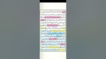 تثبيت وتربيط الجزء الثاني من سورة الجاثية[من ايه ٢٣ إلى آخر السورة ]