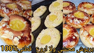 بريوش محشي بكريمة بذوق الليمون بزاف بنينة. قطني و اخف من الريشة .ناجح و ساهل