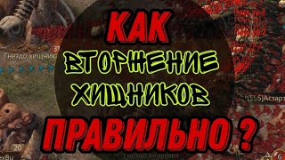 Ant Legion : ДЛЯ НОВИЧКОВ! Как правильно играть в событии «ВТОРЖЕНИЕ ХИЩНИКОВ»