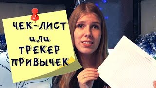 Чек-лист рутиных дел. Трекер привычек. С шаблоном для скачивания Чек-лист рутиных дел. Трекер привычек. С шаблоном для скачивания