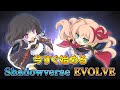 今すぐ始めるShadowverse EVOLVE(シャドウバース エボルヴ)