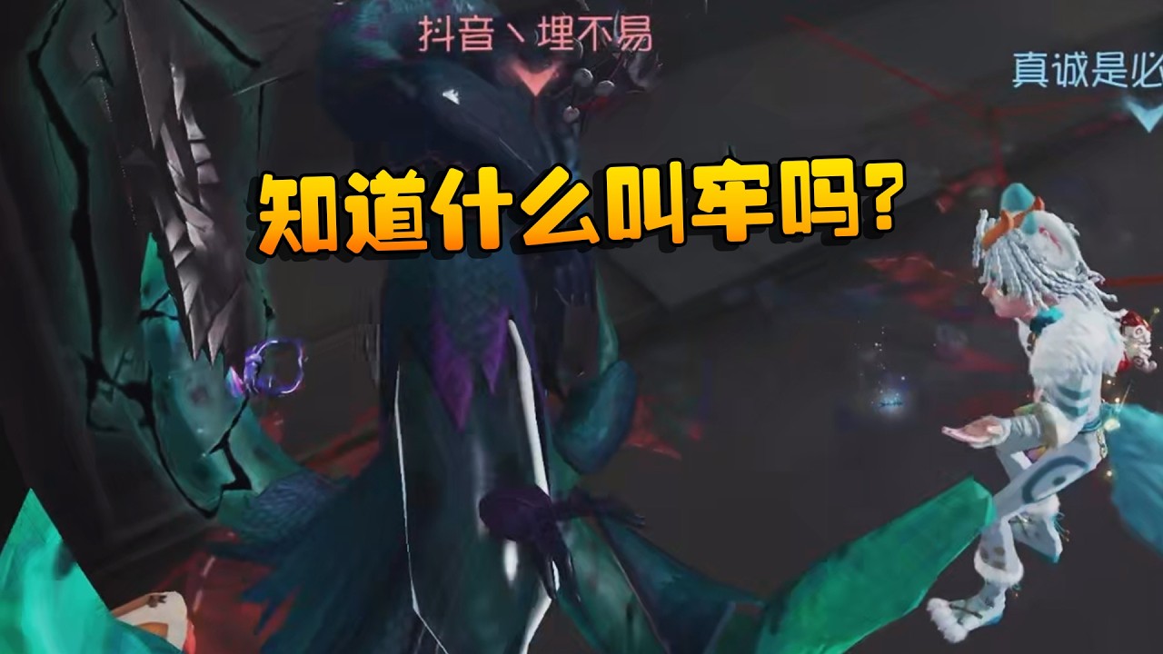知道什么叫牢吗？| Identity V | アイデンティティV