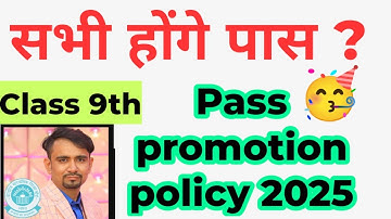आ गई 🥳Class 9 pass promotion policy 2025 / / passing criteria for class 9 cbse 2024-25 / 9th class