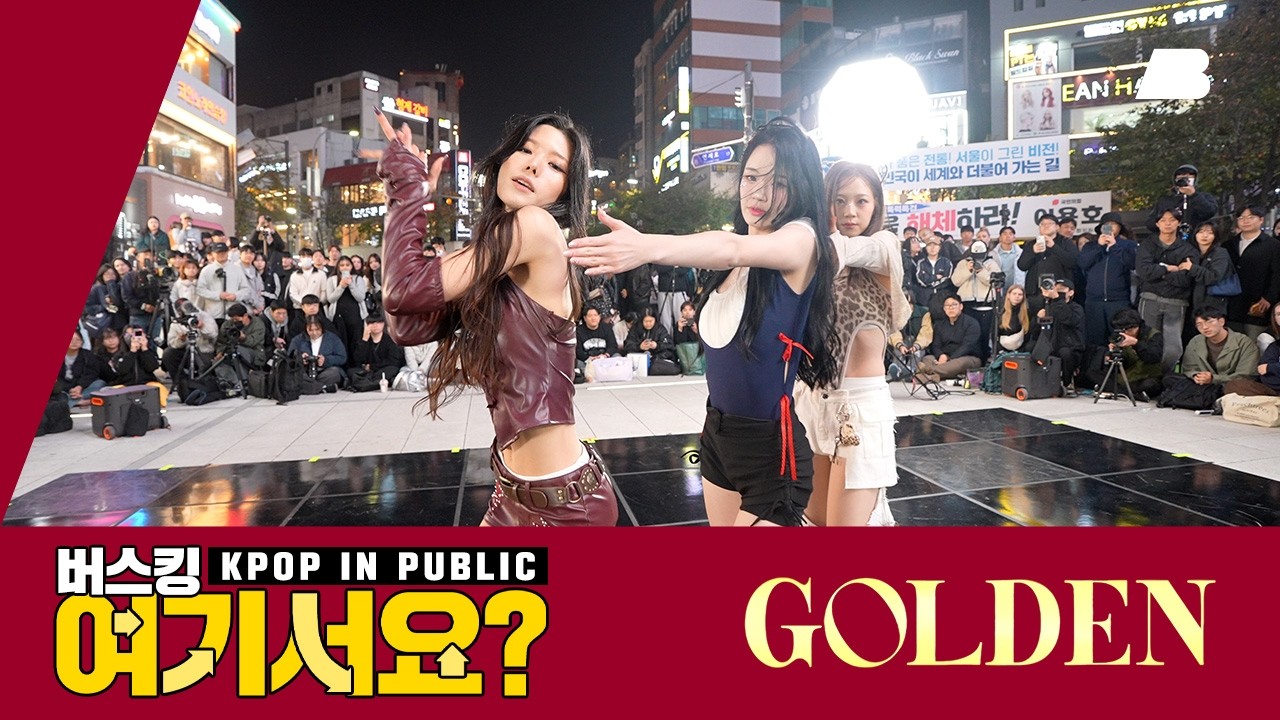 [버스킹 여기서요?] 헌트릭스 HUNTR/X - GOLDEN | 커버댄스 Dance Cover @신촌스타광장