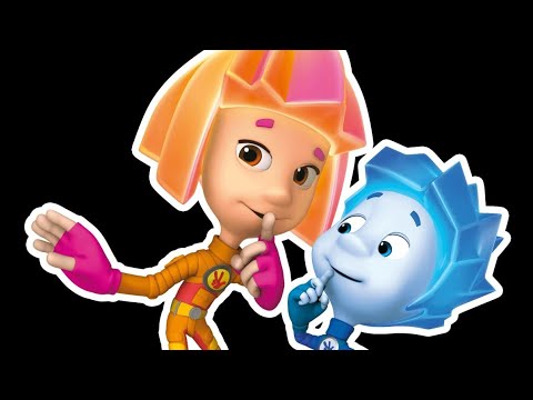 фиксики существуют в реальной жизни.