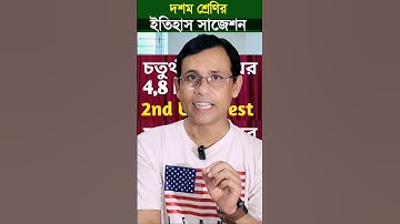 Class 10 2nd unit History Suggestion/4th chapter 4marks and 8MARKS #biplabsir #history #suggestion