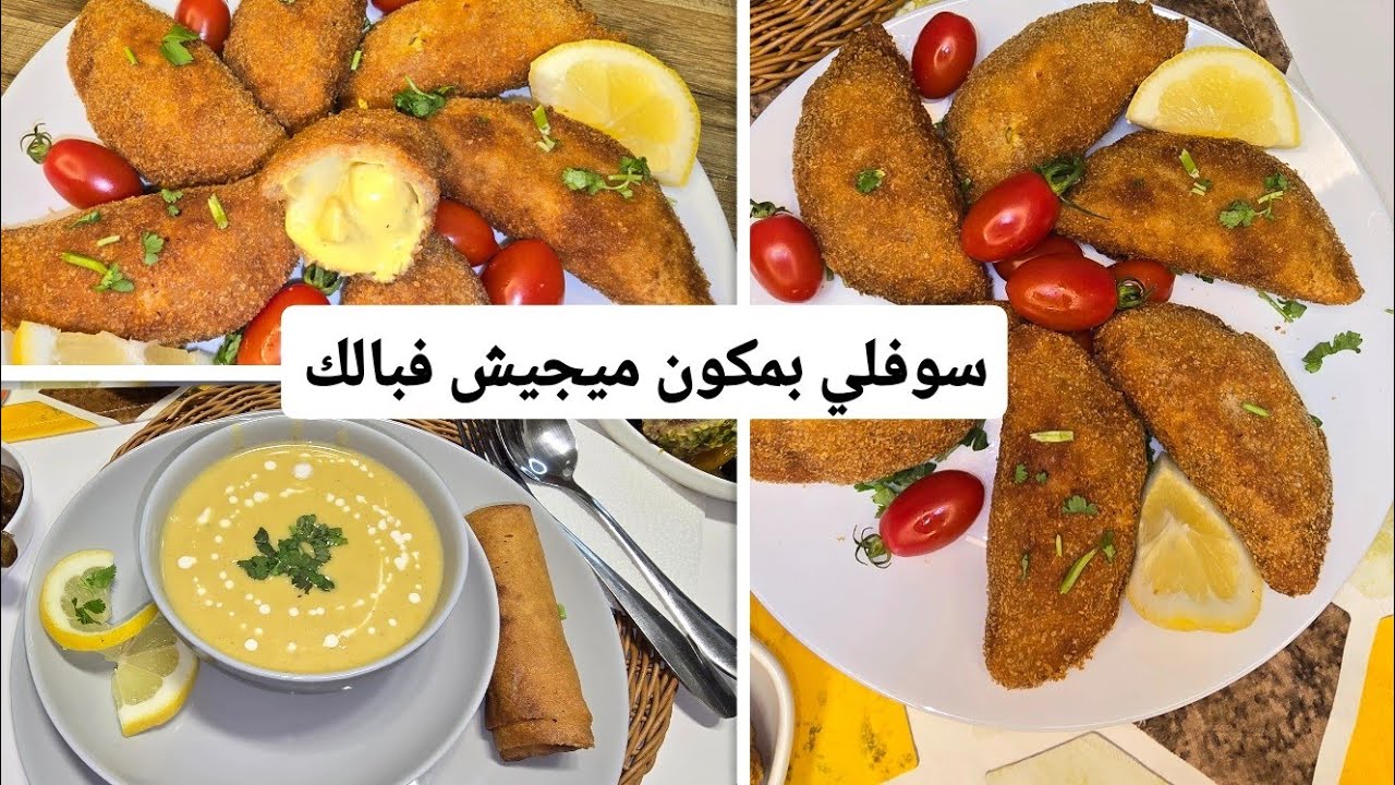 وصفات رمضانية  🌙زوج في واحد مملحات وسوب ضربة فالبنة 