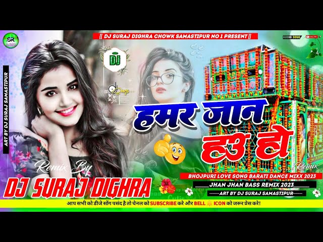 Hamar Jaan Hau Ho ( Pawan Singh Old Bhojpuri Dj Remix Song 2023 ) Dj Suraj Dighra Chowk Samastipur class=