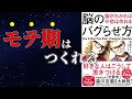 【恋愛心理学】脳のバグらせ方、脳がわかれば恋は作れる