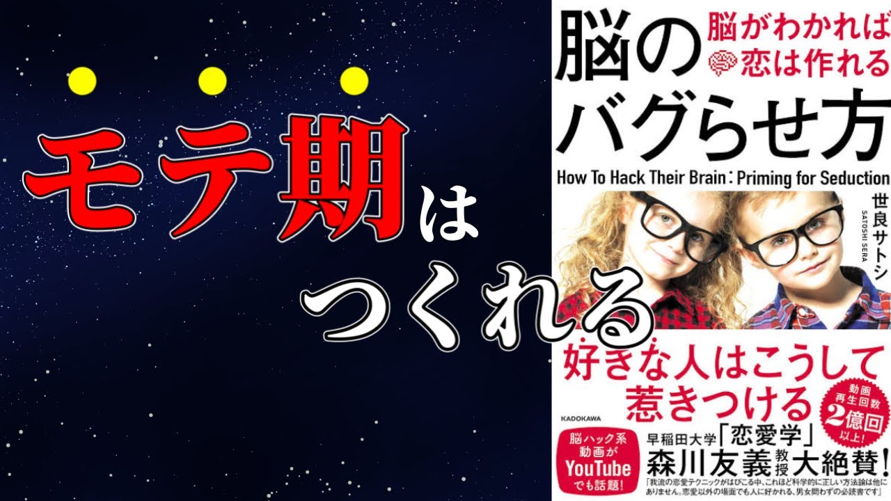 【恋愛心理学】脳のバグらせ方、脳がわかれば恋は作れる
