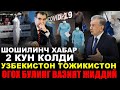 НОХУШ ВИДЕО ТАРКАЛДИ  КАТТА ХАВФ ТОЖИКИСТОНДАН КЕЛМОКДА УЗБДА ВАЗИЯТ ОГИР....