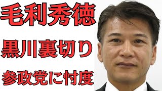 2024/03/20スペース 毛利氏の応援に黒川が行ったら(事前確認済み)参政党に怒られたので、演説させられませんと言われた事件