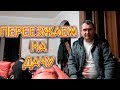 VLOG Разыграла Сережу на 1 Апреля