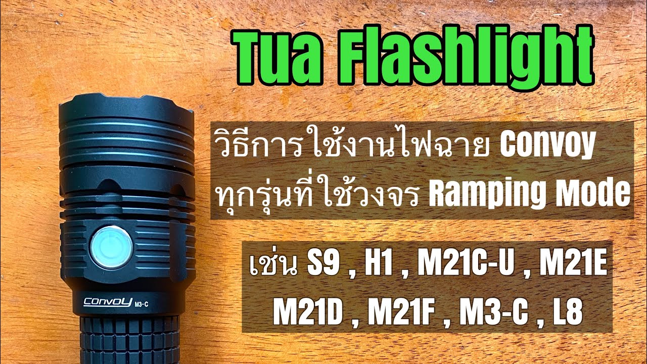 วิธีการใช้งานโหมดต่างๆใน Convoy M3-C และรุ่นอื่นๆที่ใช้วงจร Ramping ...