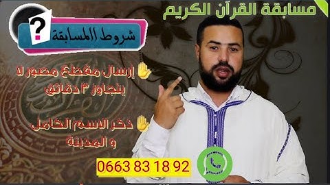 اعلان عن مسابقة للقران الكريم في شهر رمضان المبارك