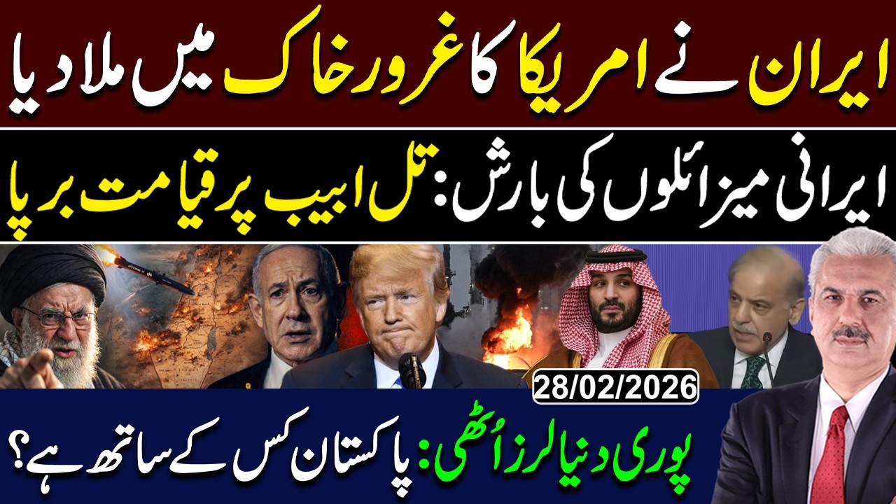 Israel Iran War Update - Iran Attacks Tel Aviv &  US Bases In Middle East | Arif Hameed Bhatti