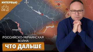 Российско-украинская война: что дальше I Федор Крашенинников на канале Натальи Влащенко