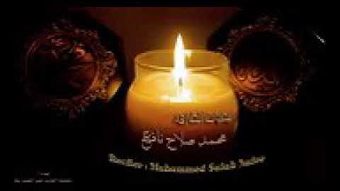 القارئ محمد صلاح نافع سورة الاعراف.3GPP