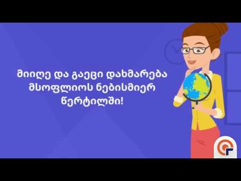 თუ ხარ ინოვაციური და ეძებ სიახლეებს?!