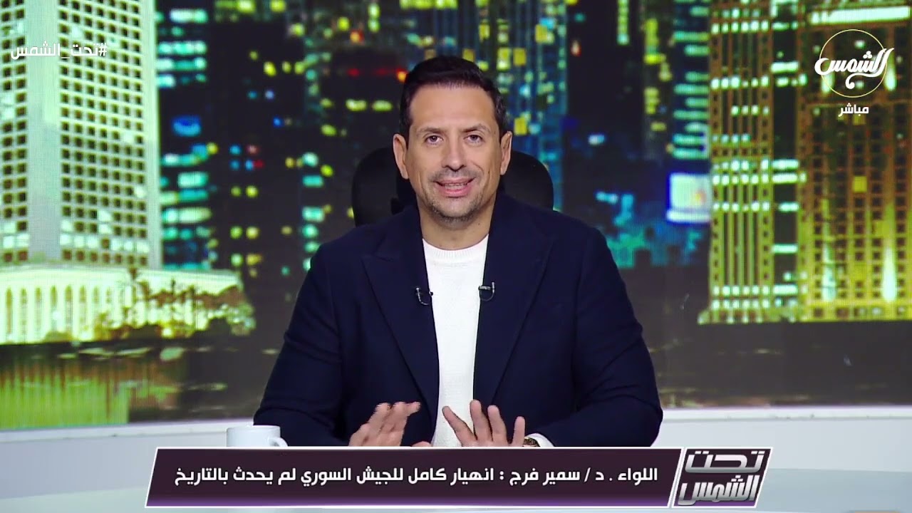 عقبالنا في إيه .. د/سمير فرج : اللي كانت بتحلم بيه إسر🚀ائيل في 50 سنة إتحقق في 3 أيام 💥🤔