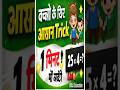 छोटे बच्चों के लिए आसान गुणा 🤓 Learn Multiplication Easy Way 🤓 Kids Multiplication Trick 🤔 A.H