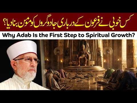 Kis Khoobi Ne Firaun ke Darbari Jadugaron ko Momin Bana Diya? | Dr Tahir-ul-Qadri