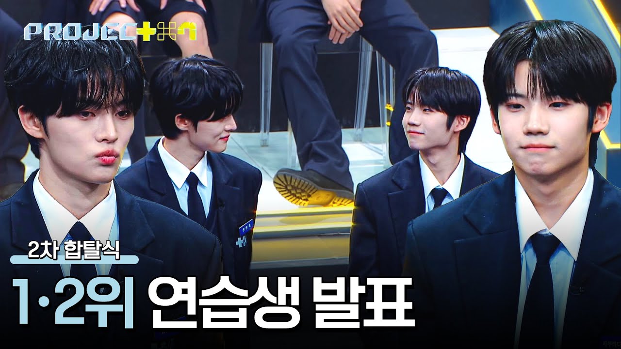 익숙한 투샷에서 나오는 훈훈함🥰 양보할 수 없는 1위 자리🔥 「1위-2위」 연습생은? | PROJECT 7 8회 | JTBC 241129 방송