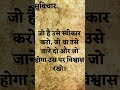 #आज का  सुविचार , # today thought