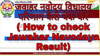 Navodaya result 2020 Class 6th & 9th| नवोदय विद्यालय रिजल्ट |How to check Navodaya exam result 2020