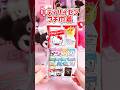 DAISO🎀キティ50thプチ巾着の引きヤバすぎww #サンリオ #sanrio #unboxing #asmr #daiso
