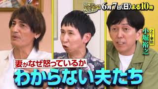 日曜日の初耳学🈑講演会で大人気！野々村友紀子『夫婦円満の授業』ハリウッド妻も登場