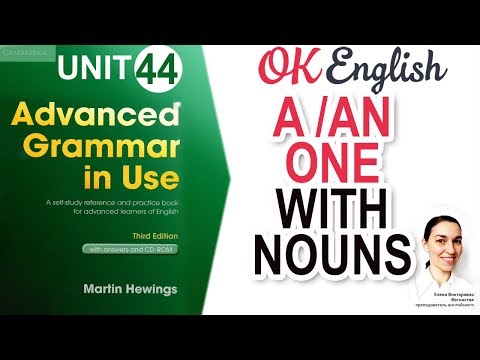 Unit 44 Артикли в английском: A, AN и ONE. Determiners. Advanced English Grammar