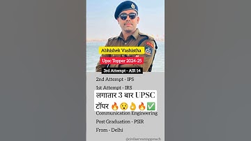 Abhishek Vashistha || Abhishek Vashistha Air 14 || upsc air 14 || #ias #ips #upsc #ytshort #iaslife