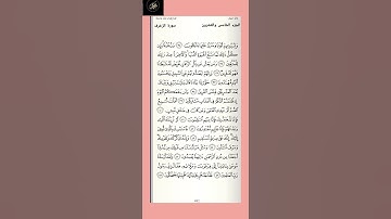( ٤ ) سورة الزخرف من الآية ( ٣٤ - ٤٧ ) الجزء الخامس والعشرون