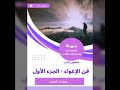 ملخص كتاب فن الإغواء الجزء الأول روبرت غرين