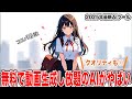 【Animon】完全無料で動画生成し放題のAIがやばい