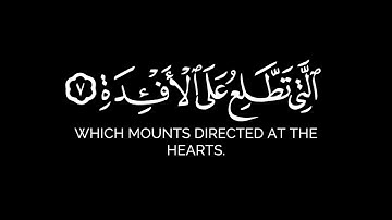 ويل لكل همزة لمزة | سورة الهمزة شاشة سوداء كاملة | القارئ مشاري العفاسي - كرومات جزء عم مصحف الشمرلي