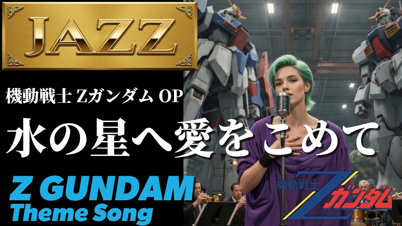 Z Gundam OP 